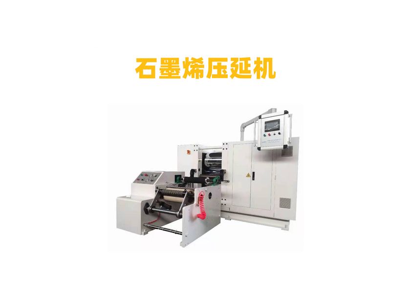 精密壓延機在屏蔽吸波材料制造中的應用